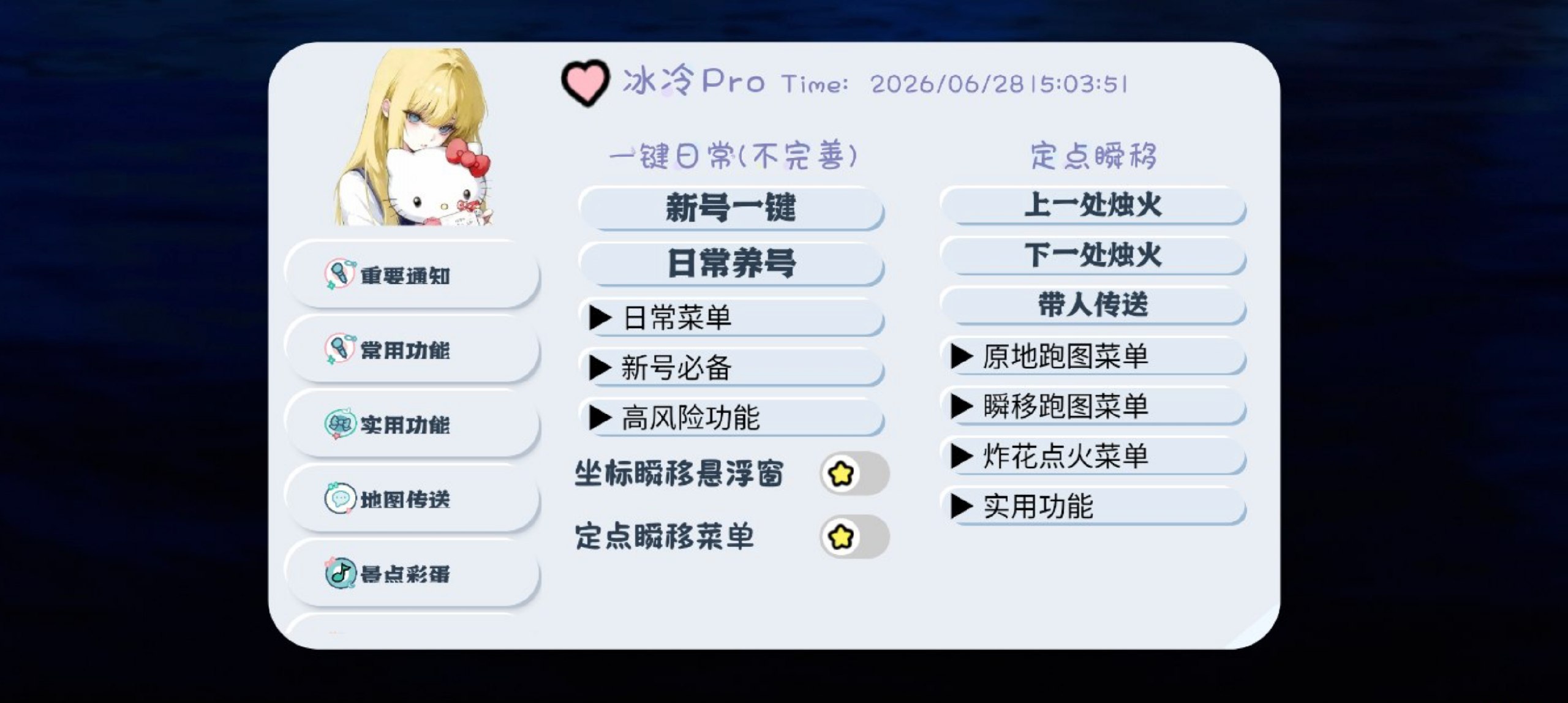 光遇v0.16.3 冰冷Pro多功能直装辅助_9.4