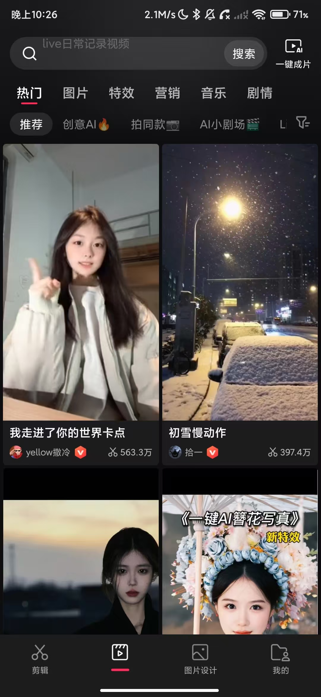 [精品APP] 剪映_21.2.0_视频剪辑神器_解锁SVIP会员
