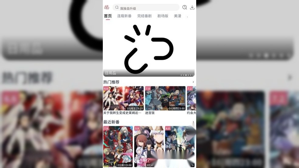 稀饭动漫Next V6.0.10纯净版