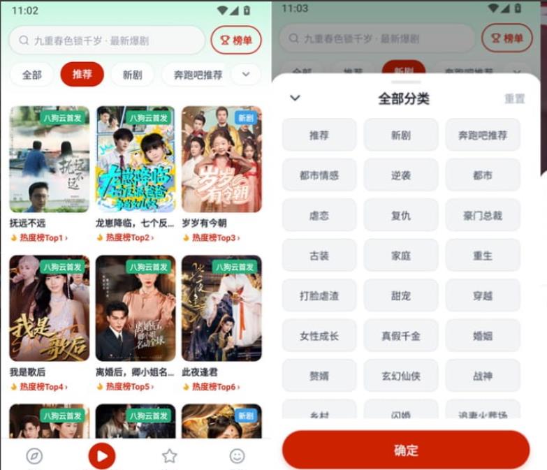 八狗短剧_v1.0.90_无广告版_免费短剧流畅观看 图1 八狗短剧_v1.0.90_无广告版_免费短剧流畅观看 图1