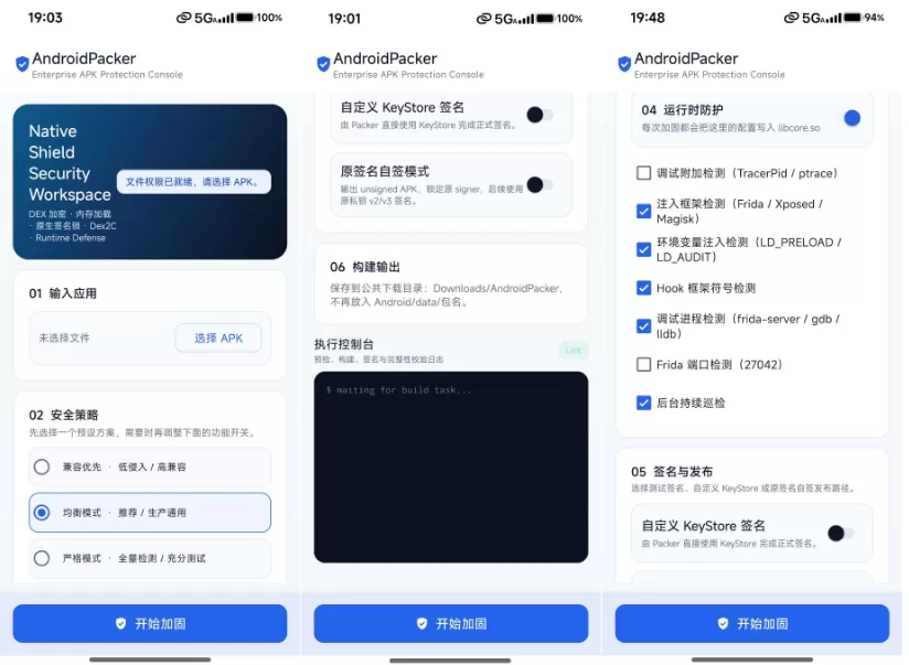 APP加固源码和成品防护app 