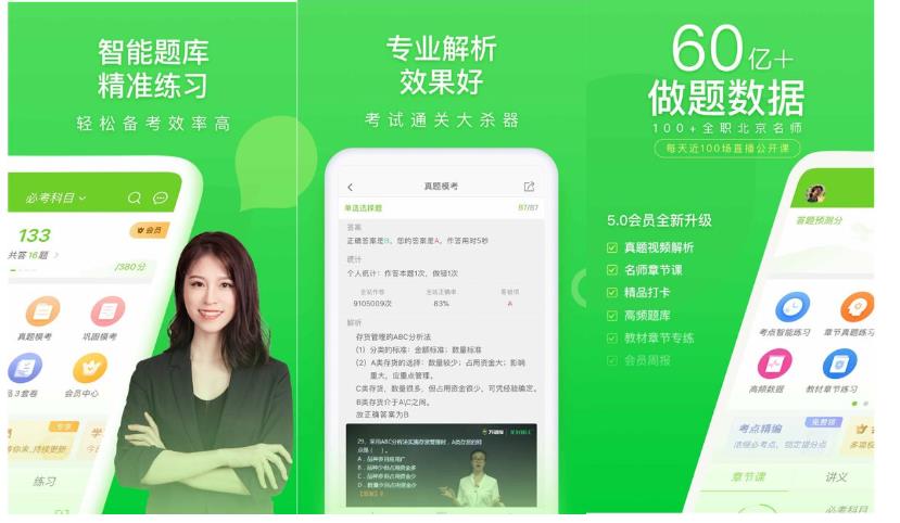 万题库VIP v5.8.9.0解锁VIP会员版 超全题库