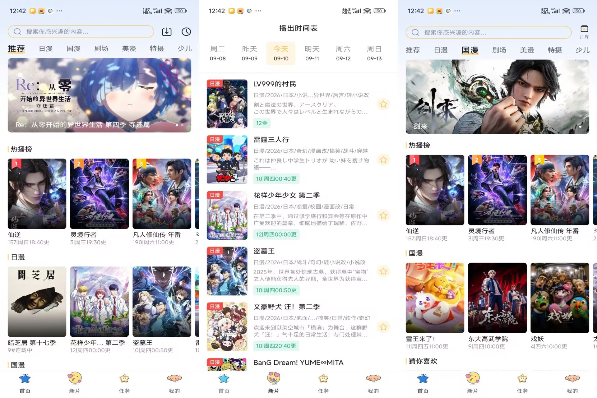 【动漫共和国】1.0.8 国内外热门番剧免费看