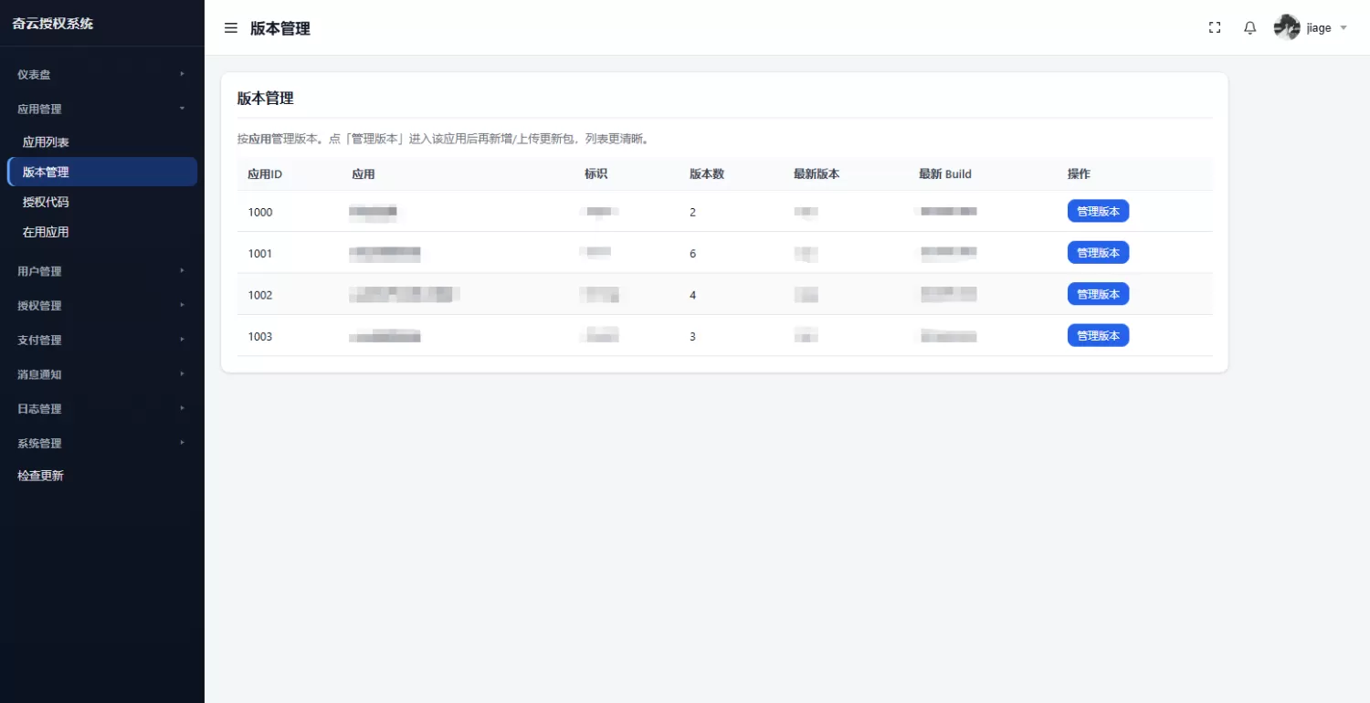 【更新版本】奇云多应用授权系统|万能在线更新页面+万能广告拉取页面|奇云授权系统