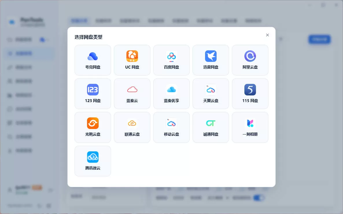 【全面重构升级】PanTools v2.0.3 全功能型的网盘批量管理&操作工具