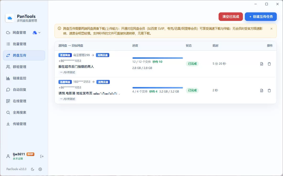 【全面重构升级】PanTools v2.0.3 全功能型的网盘批量管理&操作工具