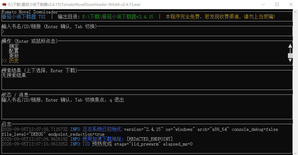 番茄小说下载器v2.4.15 一键下载小说 txt、pdf、epub三种格式可选