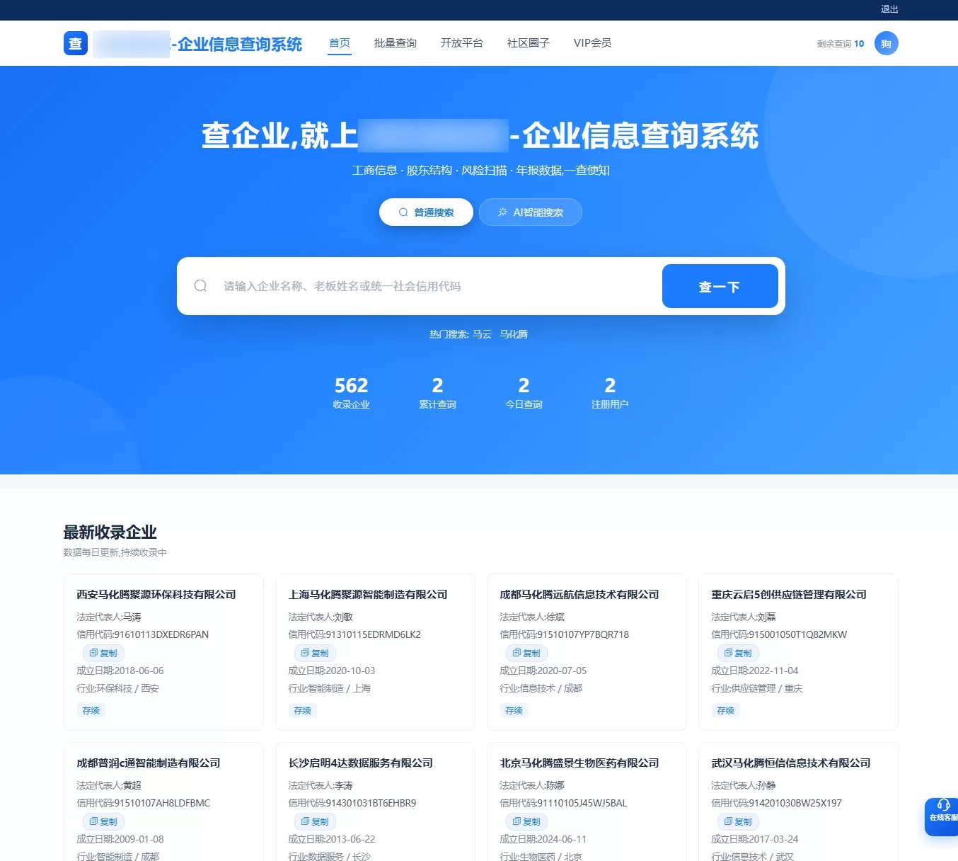 【免费版】企业查询系统源码，东西是从别的地方搬运过来的！