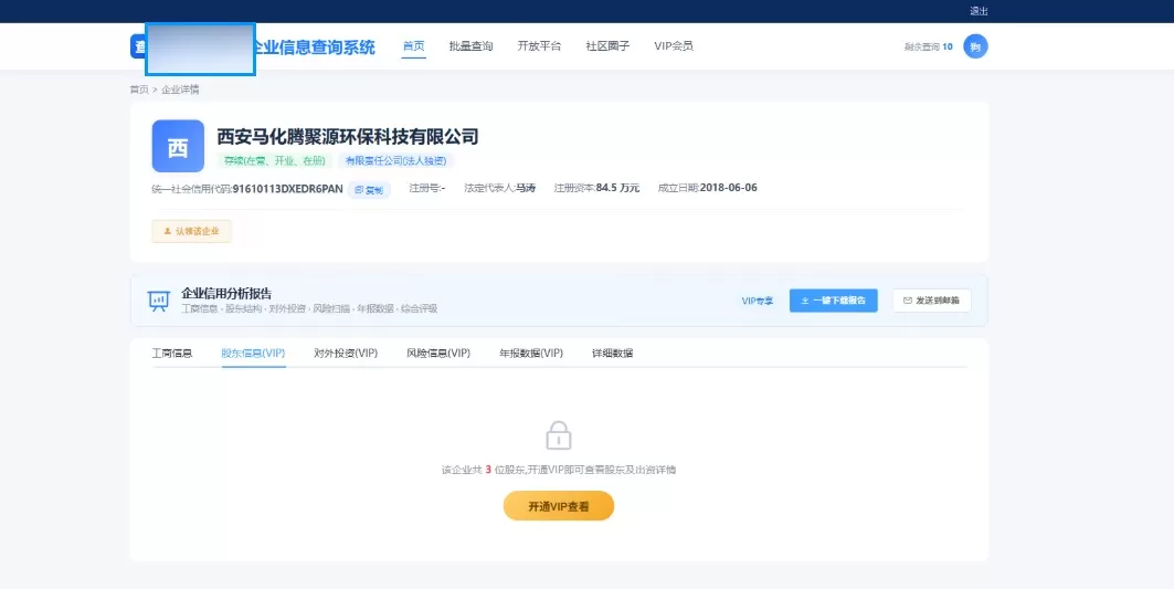 【免费版】企业查询系统源码，东西是从别的地方搬运过来的！