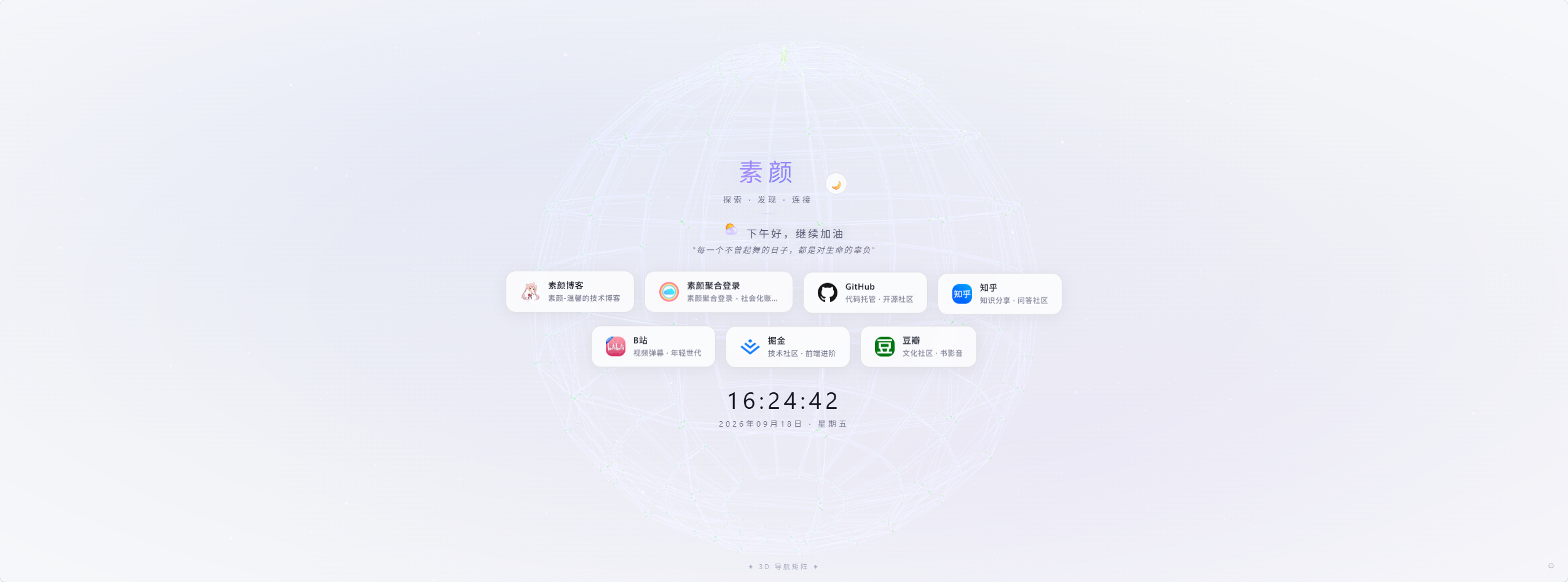 PHP超好看引导页/导航页 3D矩阵