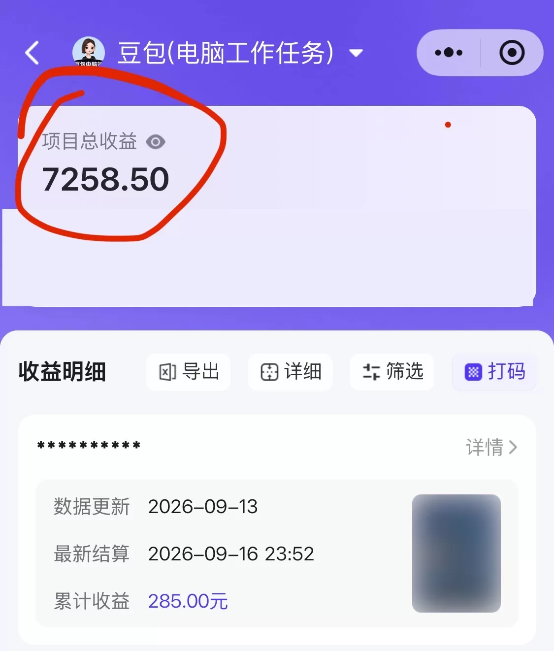 1个月收入7258元，2026豆包PC端拉新，每天抽出2小时  人人可做