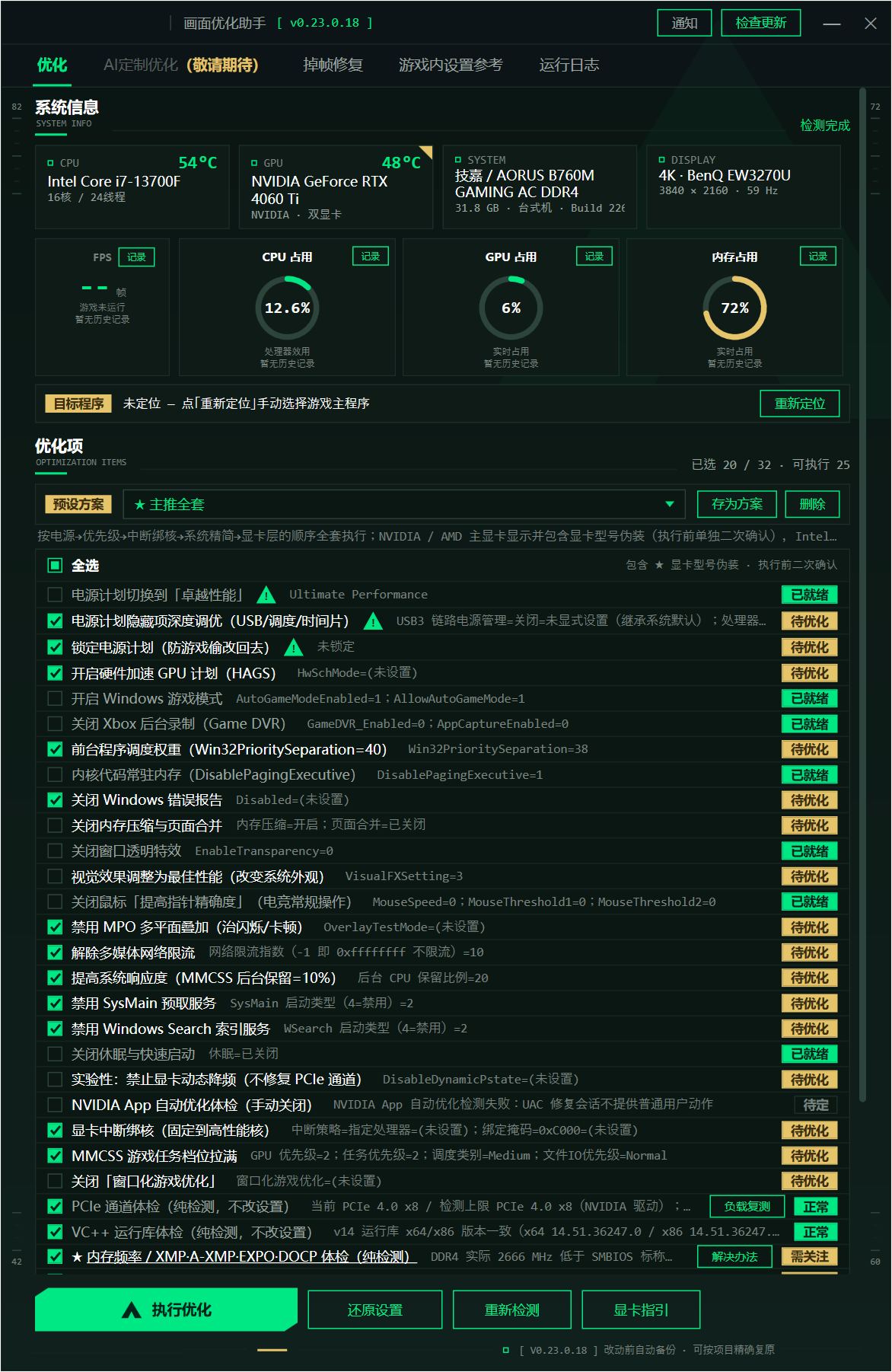 三角洲行动画面优化助手