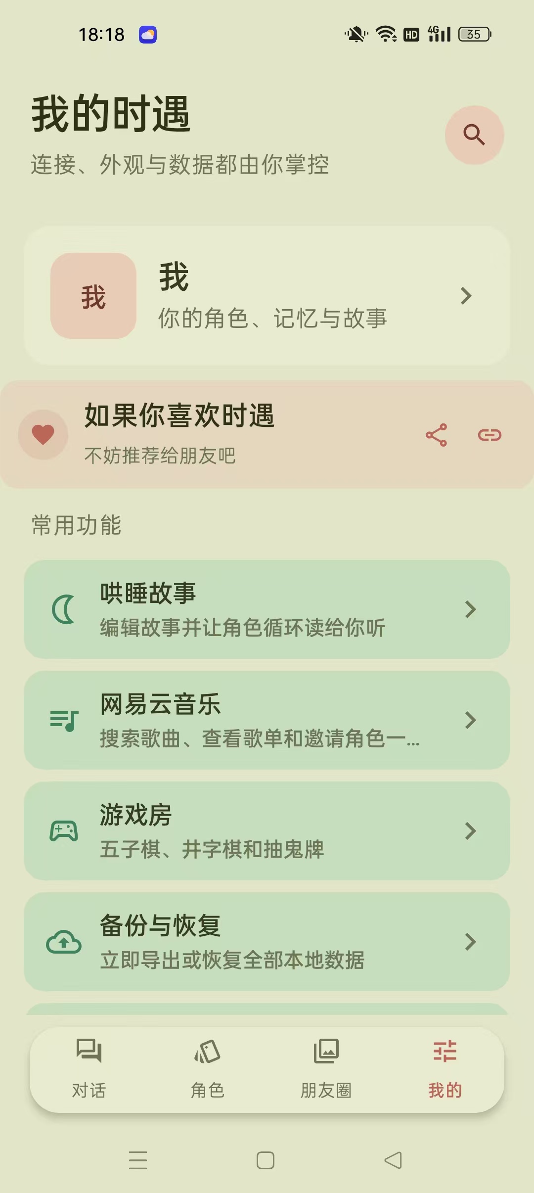 [精品APP] 时遇0.9.0，部署本地恋人，无违规随意聊天！
