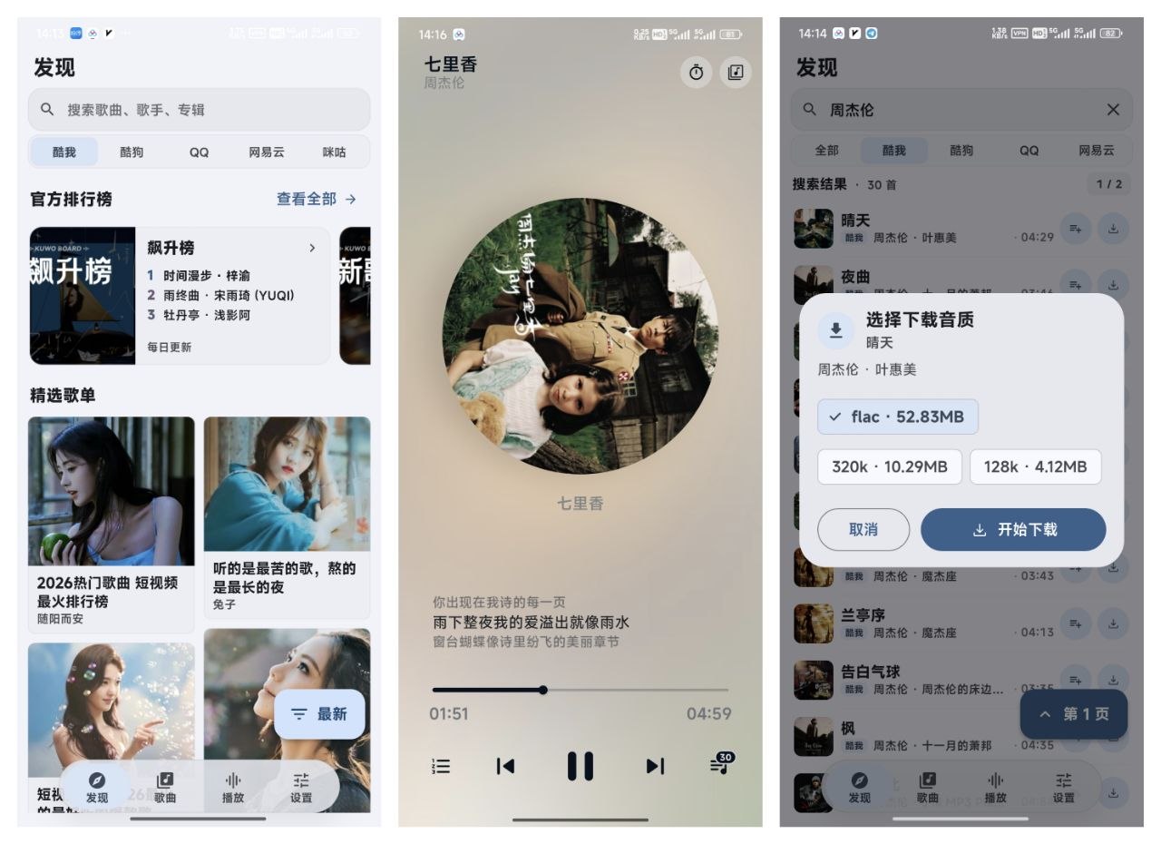 【栖弦】1.0.6.支持全网音乐搜索、多音质下载等功能