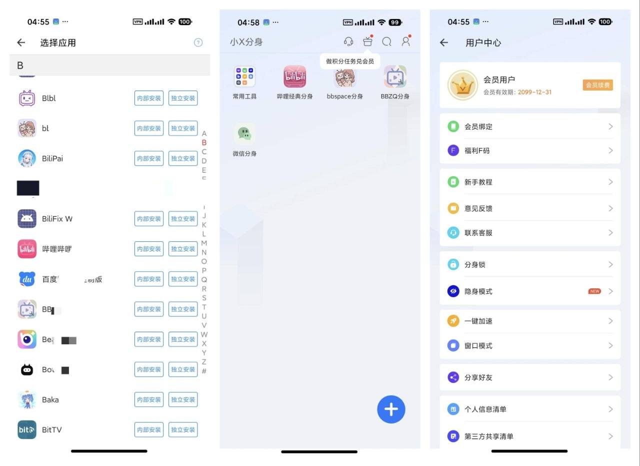 【小X分身】34.4解锁会员 支持所有应用、游戏的分身、双开/多开