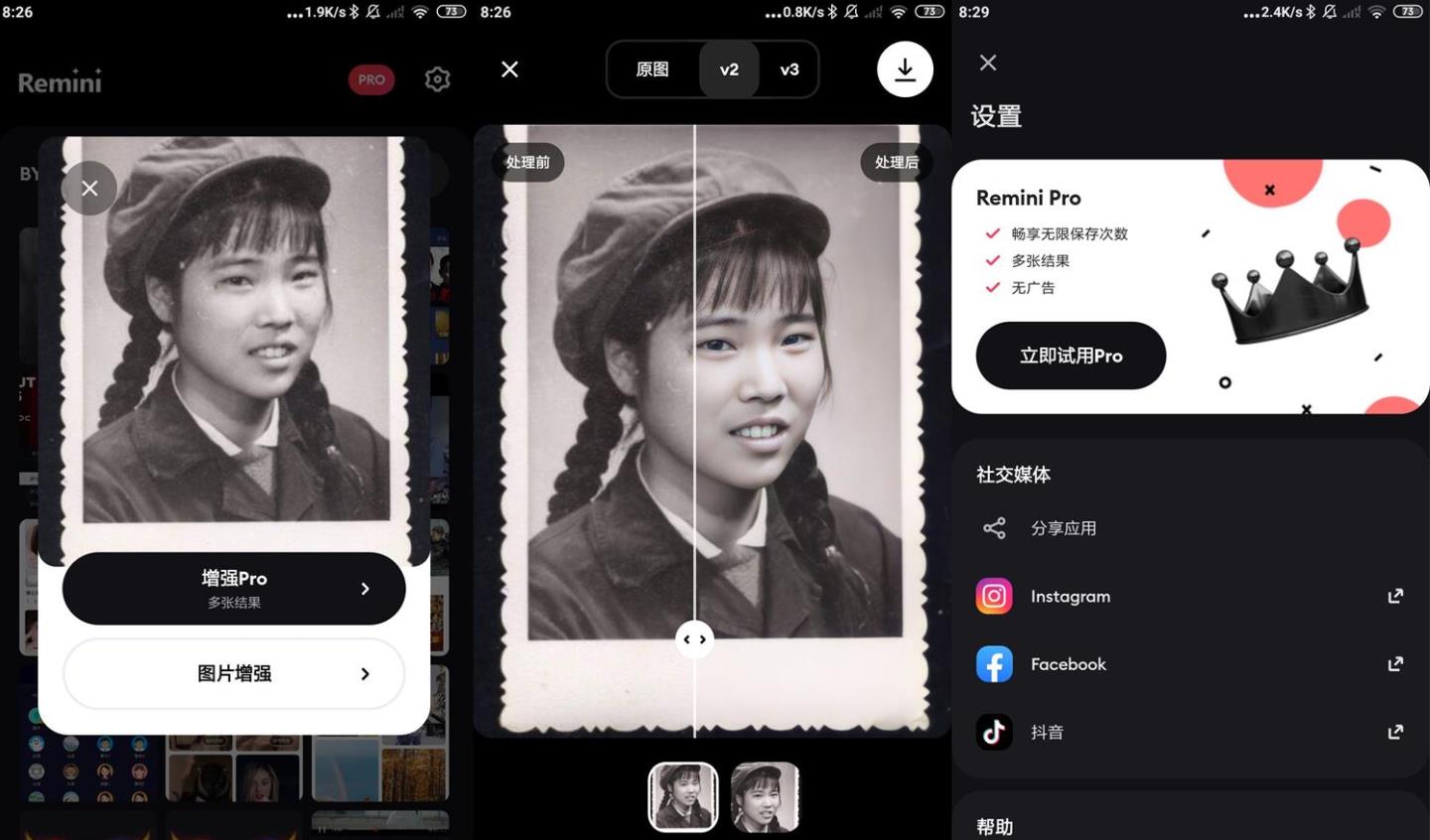 Remini v3.7.1443.202524660 专业版下载_照片Ai增强工具