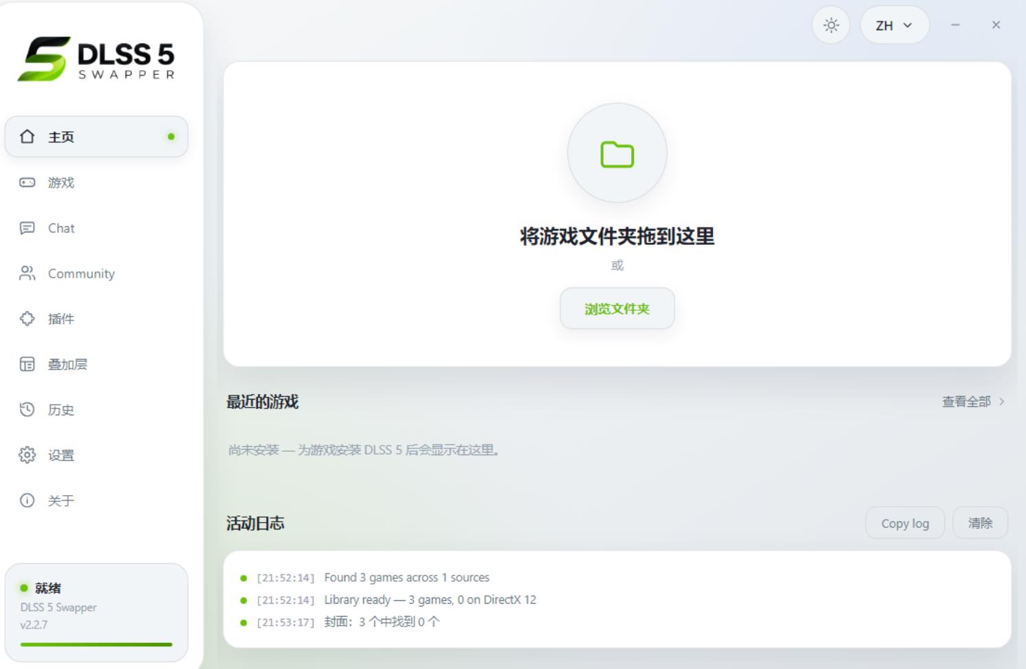 DLSS 5 Swapper 游戏AI画质增强工具