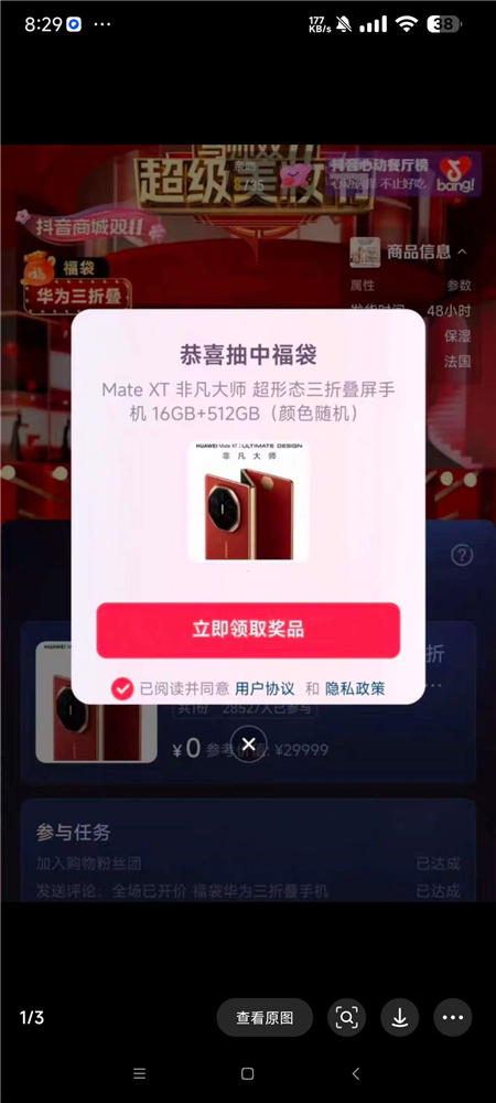 福多多福袋助手v1.866 全天自动抢福袋 抖音福袋红包养号