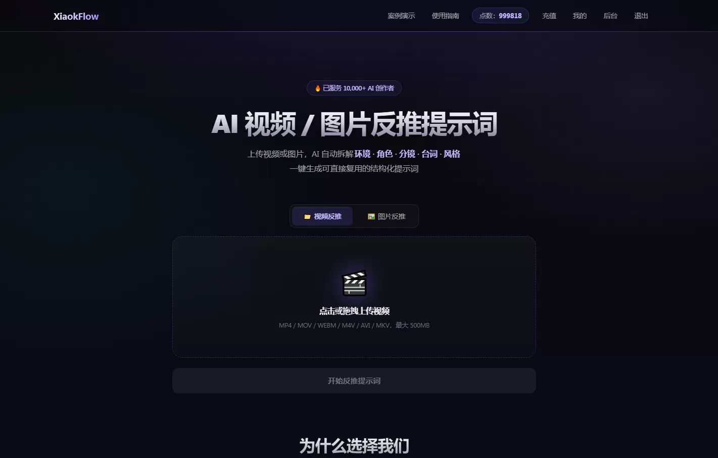 全新AI视频提示词反推程序源码带支付接口