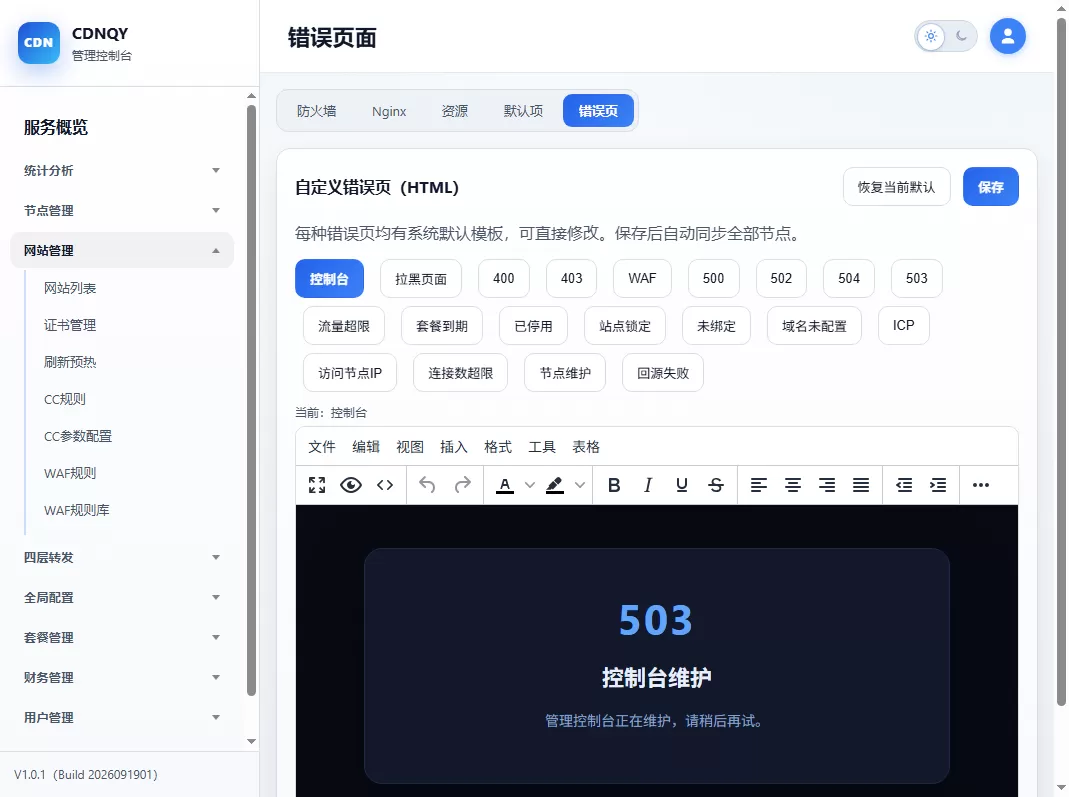 全新CDNQY系统源码php版CDN系统源码|节点安装，边缘加速，规则配置等