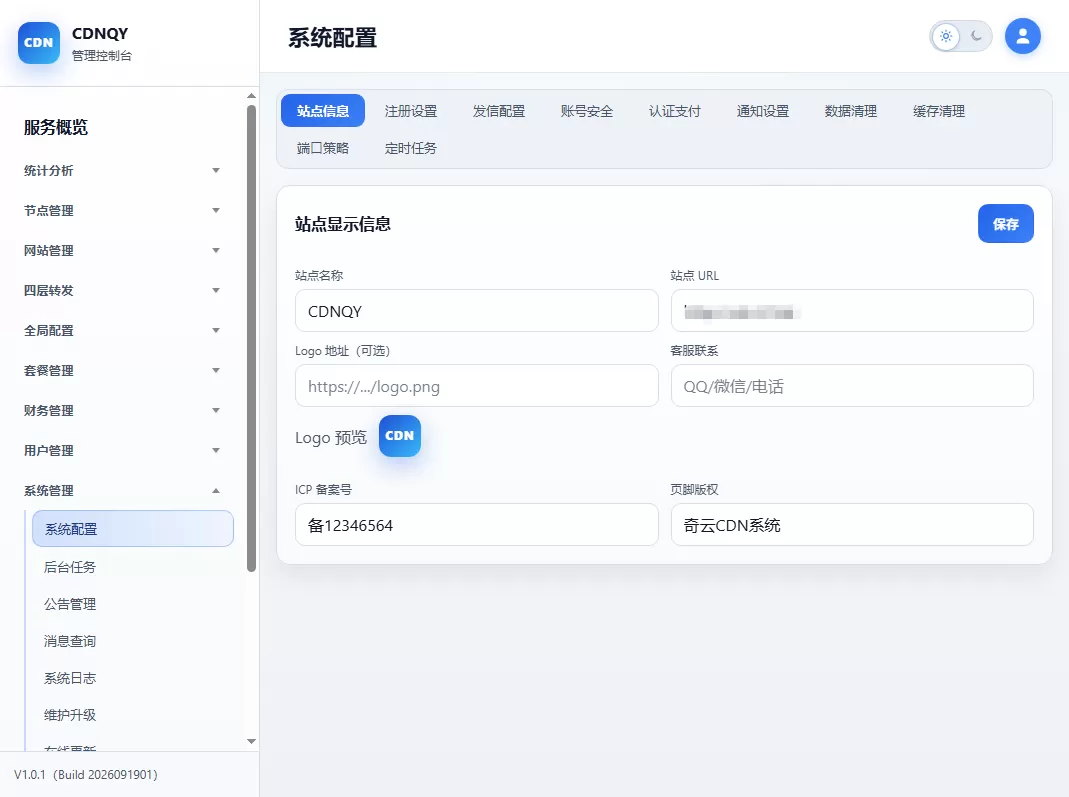 全新CDNQY系统源码php版CDN系统源码|节点安装，边缘加速，规则配置等