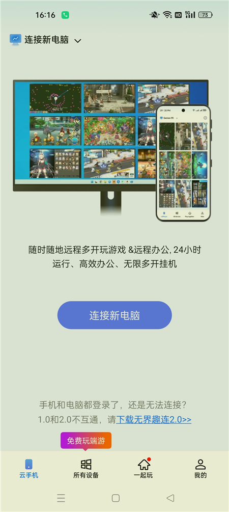 无界趣连v1.3.36.3解锁会员 全天云手机挂机 远程操控电脑手机