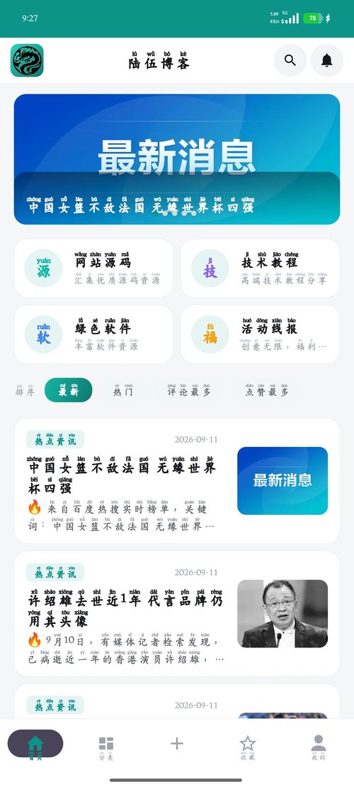 陆伍博客 App 源码开源：原生 Kotlin 客户端 + Typecho 插件全套