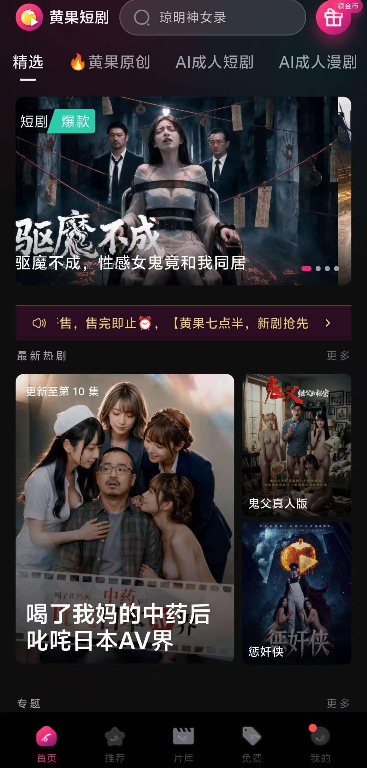 [精品APP] 黄果短剧，纯净解锁版