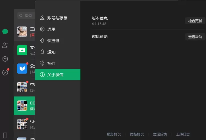 微信Windows版 v4.1.15.48多开&消息防撤回公测版绿色版x64位（9.22更新）