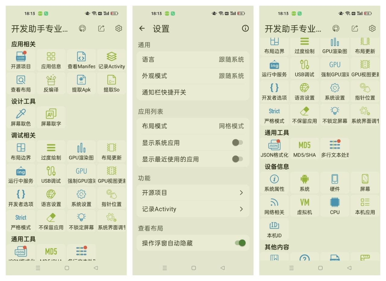 【开发助手专业版】10.0.2. 解锁版 安卓反编译神器