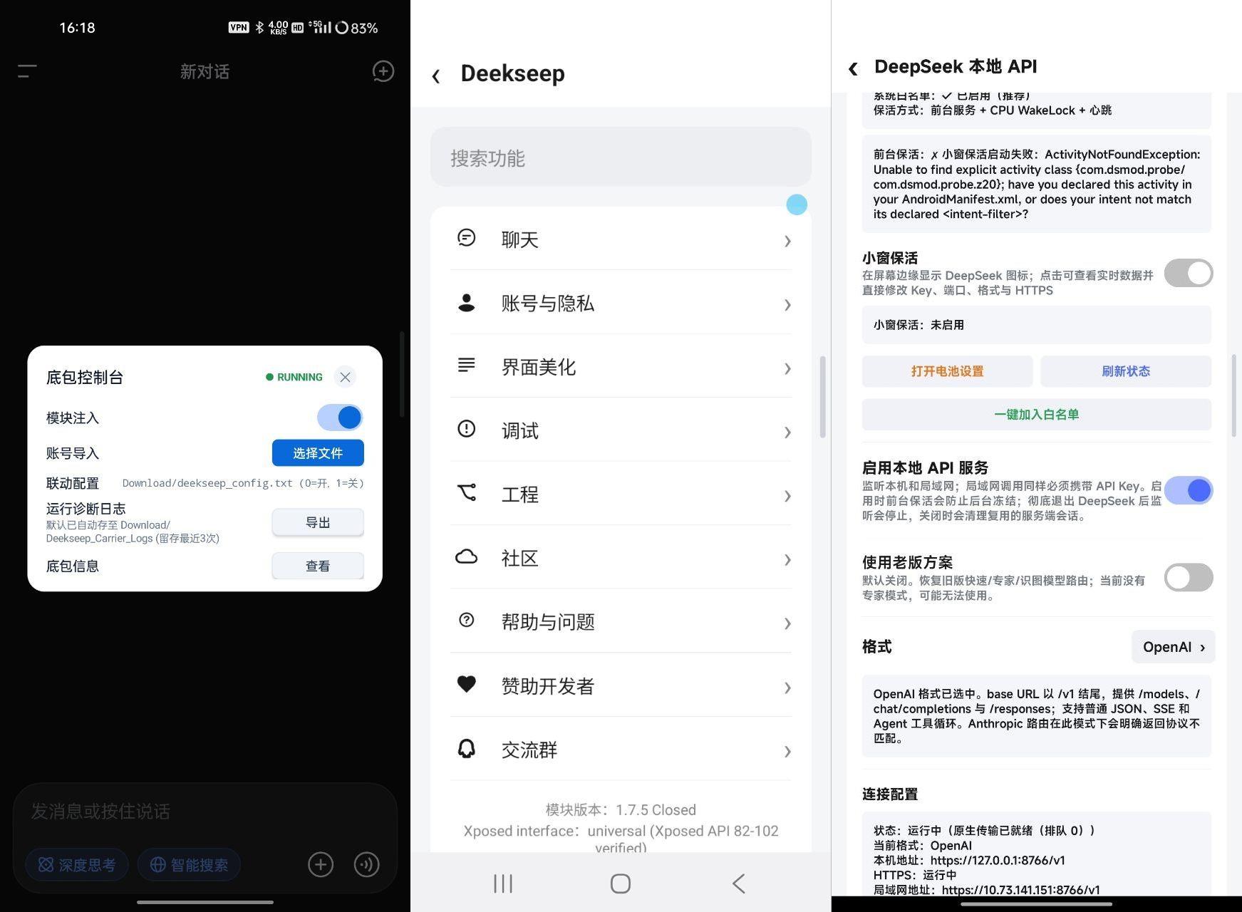 Deekseep_v1.7.5 Deepseek增强模块
