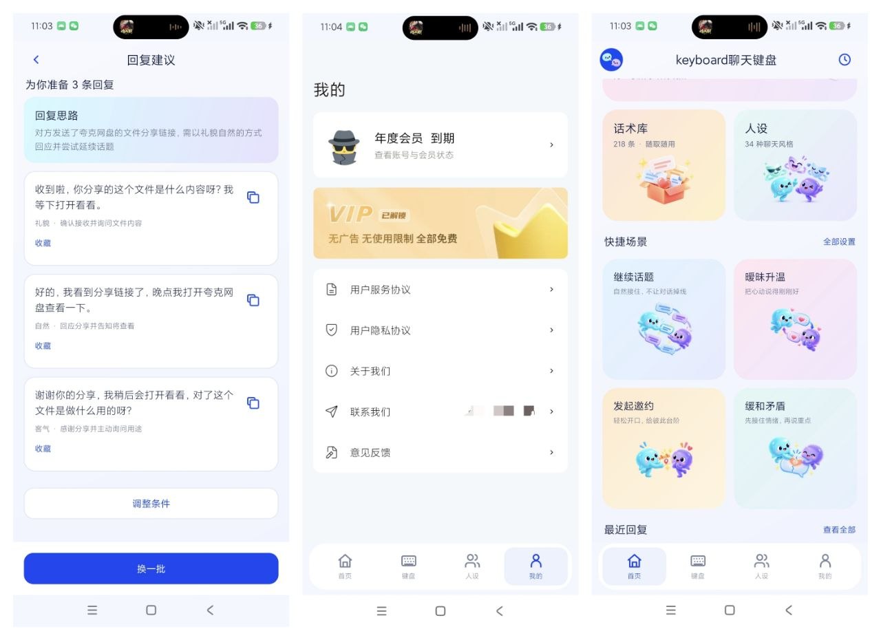 【keyboard聊天键盘】1.0.0解锁会员 全自动撩妹键盘-第2张插图 【keyboard聊天键盘】1.0.0解锁会员 全自动撩妹键盘-第2张插图