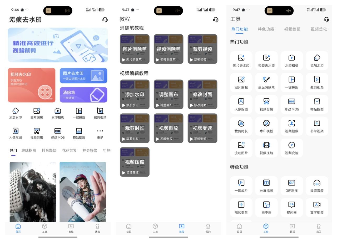 【无痕去水印】v5.8.0.2解锁会员多媒体编辑处理-第2张插图 【无痕去水印】v5.8.0.2解锁会员多媒体编辑处理-第2张插图