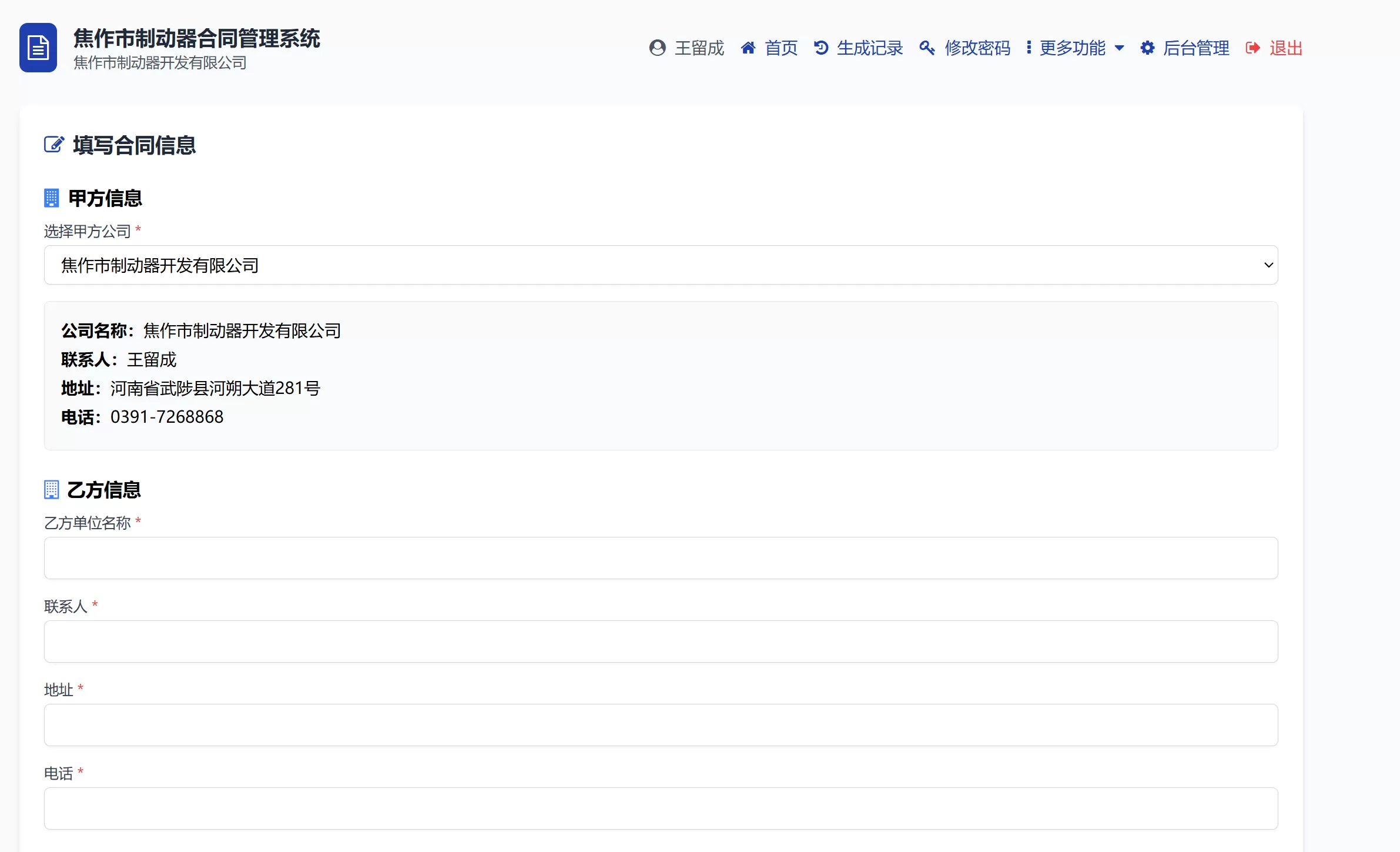 契约星-工业品买卖合同管理系统PHP源码下载 契约星-工业品买卖合同管理系统PHP源码下载