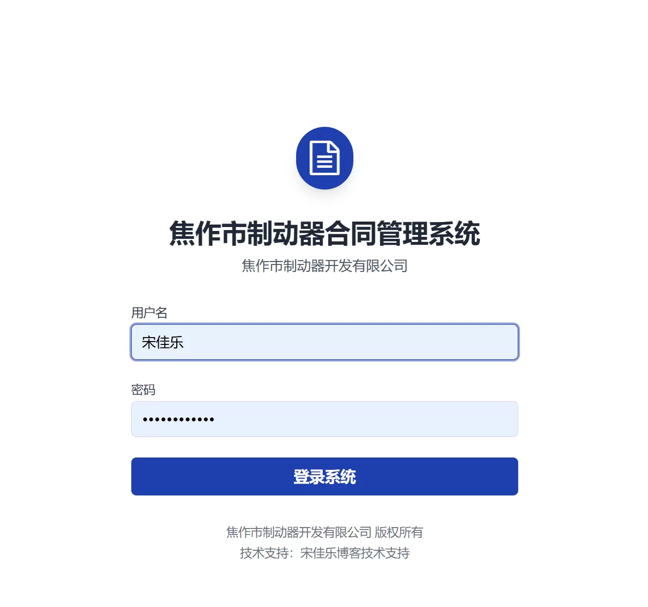 契约星-工业品买卖合同管理系统PHP源码下载 契约星-工业品买卖合同管理系统PHP源码下载