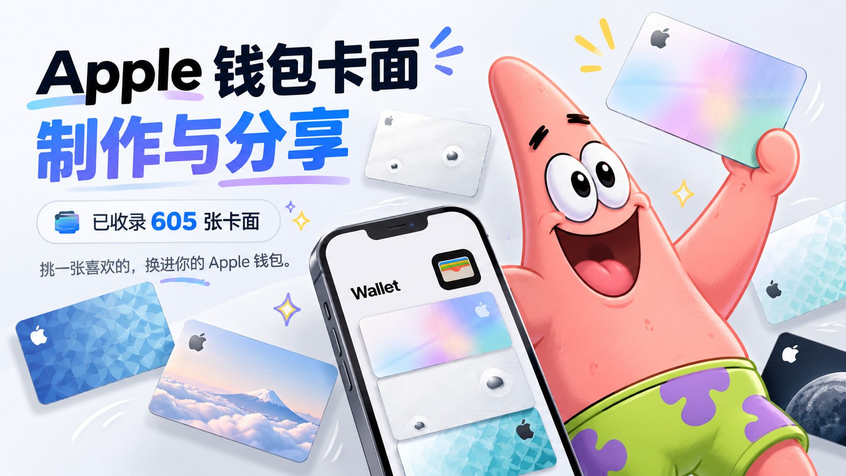 给你的 Apple Wallet 换个好看的卡面-第2张插图 给你的 Apple Wallet 换个好看的卡面-第2张插图
