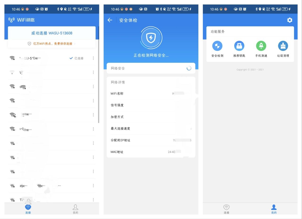 【WiFi钥匙精简版】 v1.0.10 | 纯净无广告