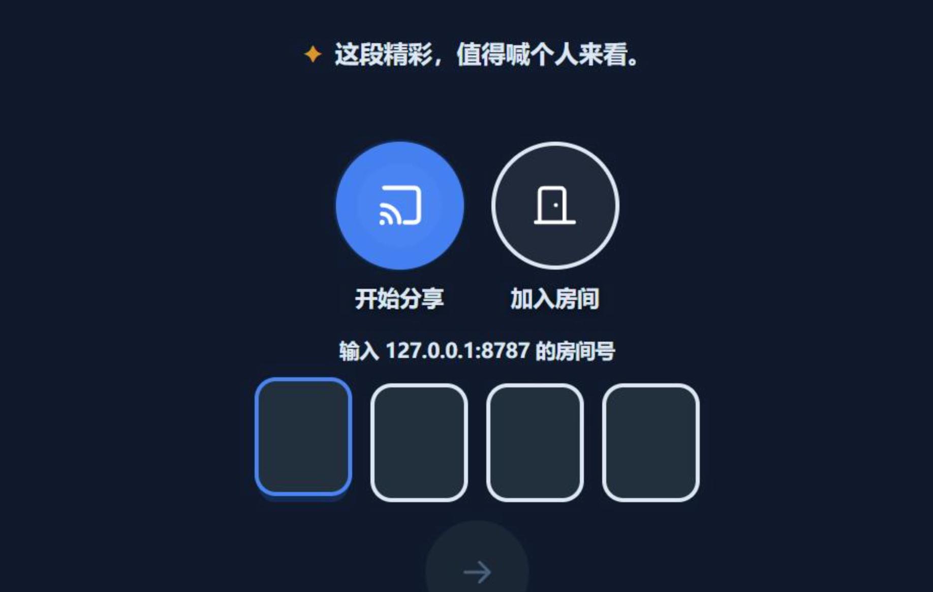 Piik-APP 免费开源屏幕共享工具