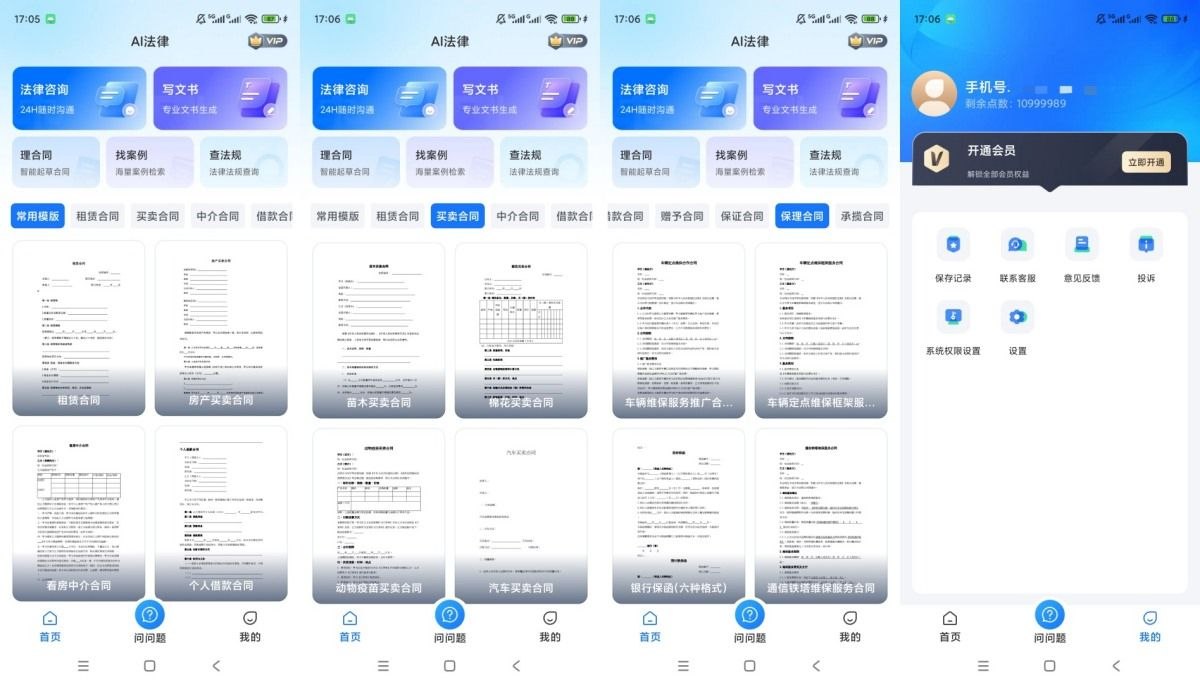 【AI律师】v1.3.3解锁会员海量会员合同模板下载-第2张插图 【AI律师】v1.3.3解锁会员海量会员合同模板下载-第2张插图