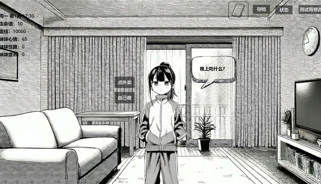 【安卓黄油】小登同居生活 v0.4-第3张插图