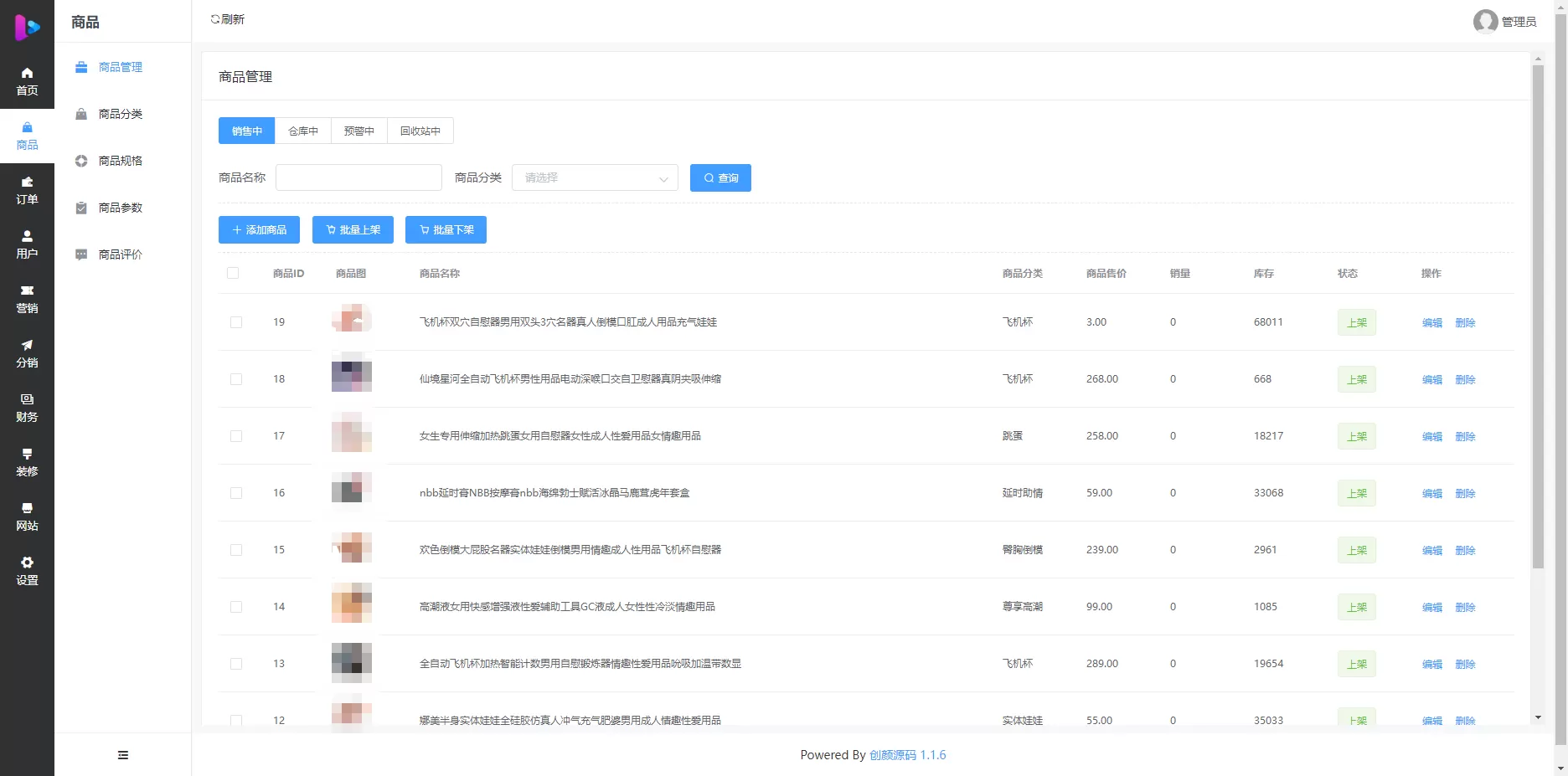免费分享成人情趣商城系统源码02