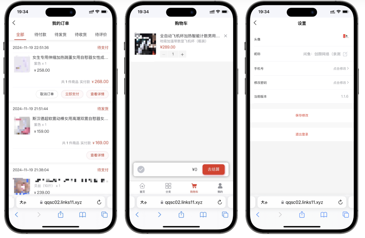 免费分享成人情趣商城系统源码02