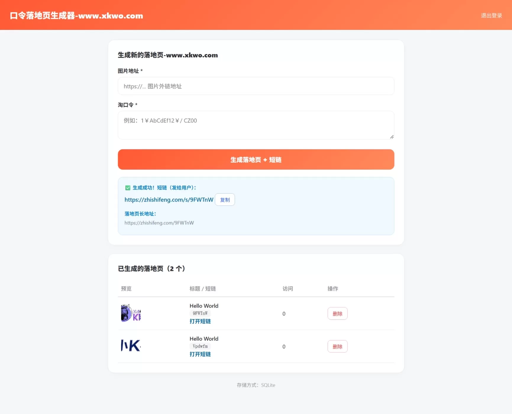 淘客口令落地页生成器PHP版_带后台