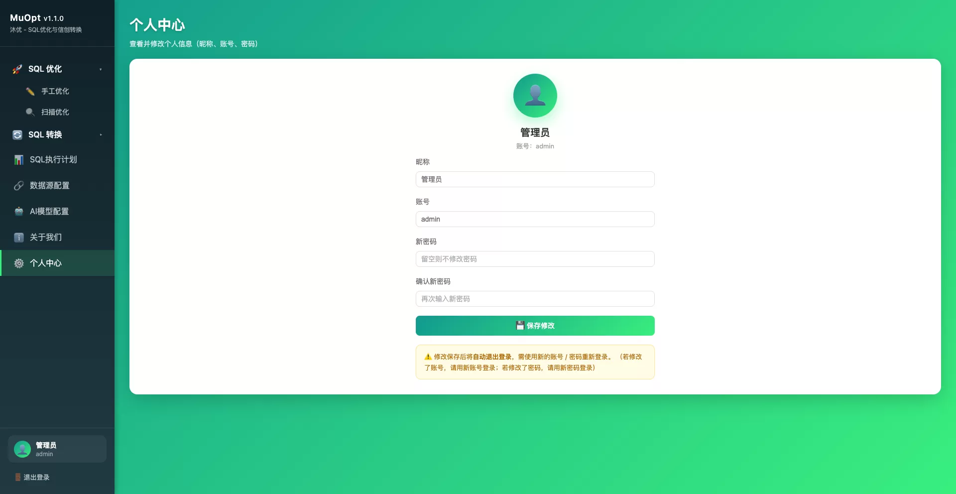 MuOpt 沐优：面向内网与信创场景的 SQL 优化及方言转换工具