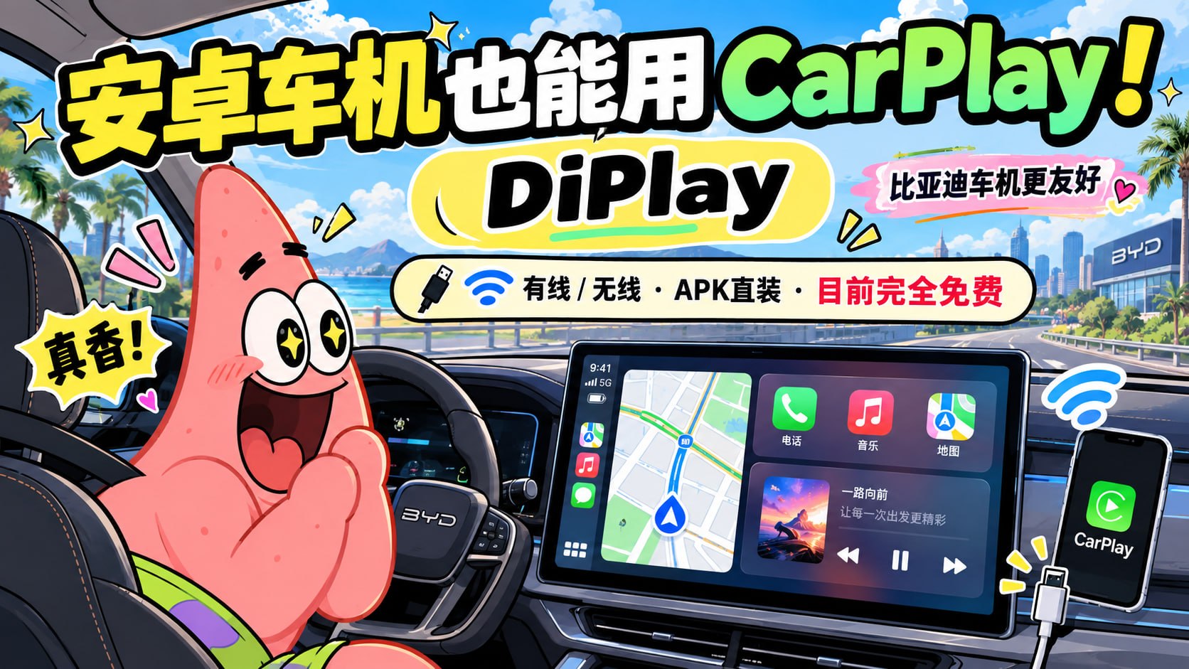 给安卓车机直接装上 CarPlay - DiPlay