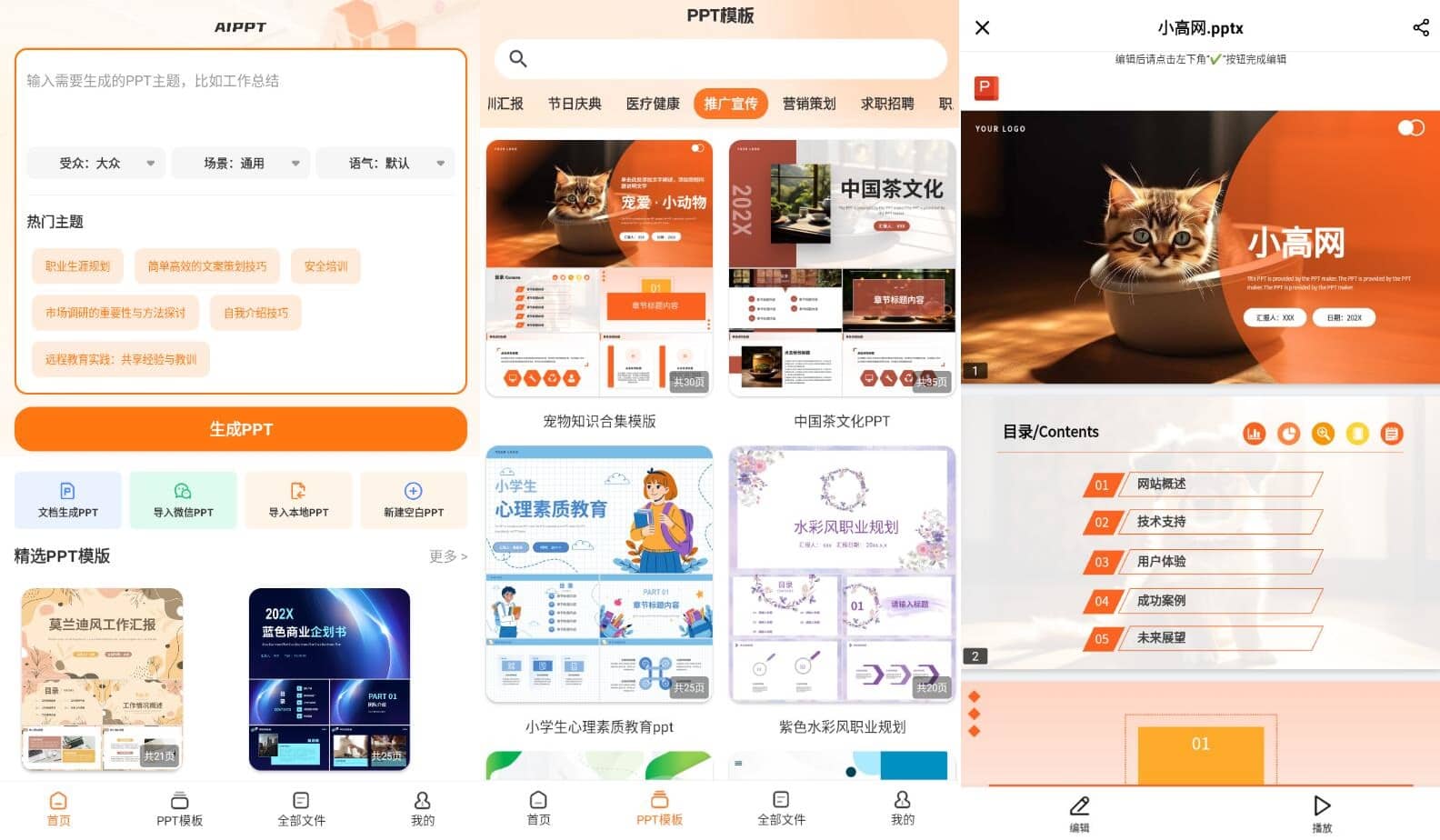 PPT模板君v2.3.5高级版
