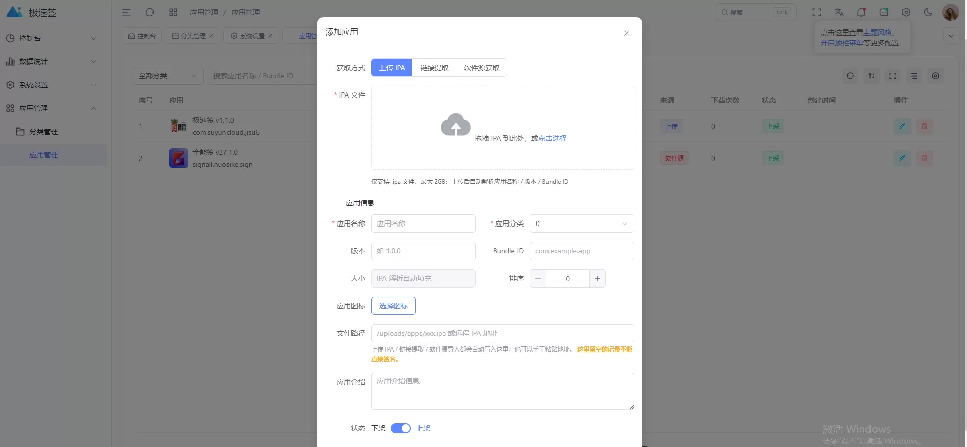 IPA在线签名源码无加密无授权 IPA在线签名源码无加密无授权