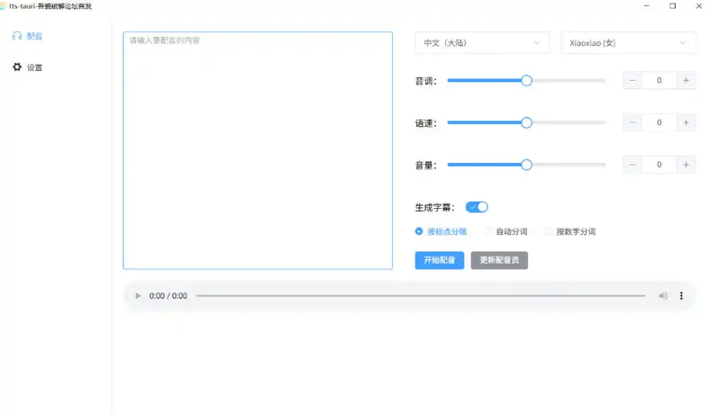 别再花钱配音了！吾爱出品7MB单文件TTS神器，免费不限字数还能生成字幕！