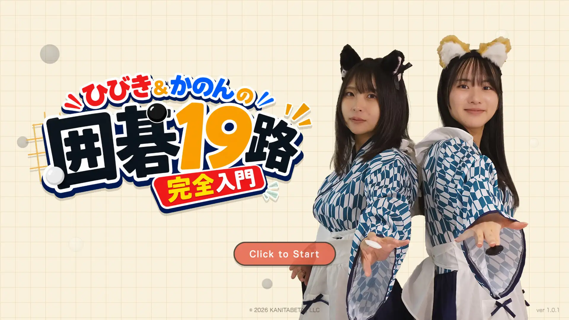 响与花音 19 路围棋入门课程/Hibiki & Kanon’s Go 19×19 Complete Beginner’s Course
