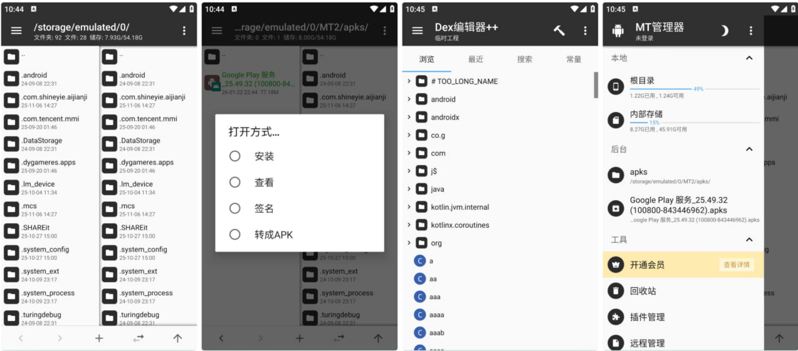 MT管理器2.26.9-clone 本地会员版-第2张插图 MT管理器2.26.9-clone 本地会员版-第2张插图